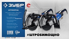 Характеристики электрического резчика по бетону Зубр Профессионал ЗШ-П100-2700 ПСТ